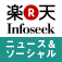 Infoseek ニュース